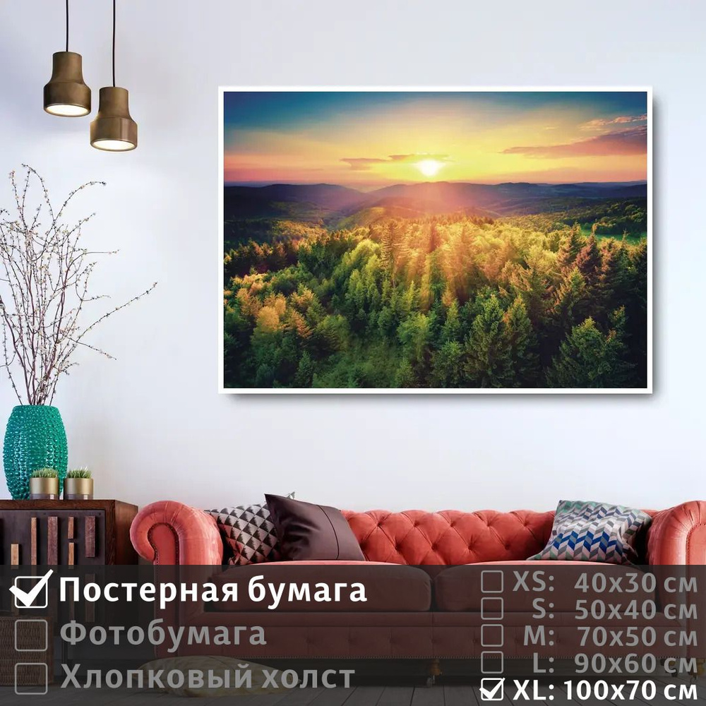 Постер на стену Красочное Небо На Закате Природы 100х70 см ПолиЦентр #1