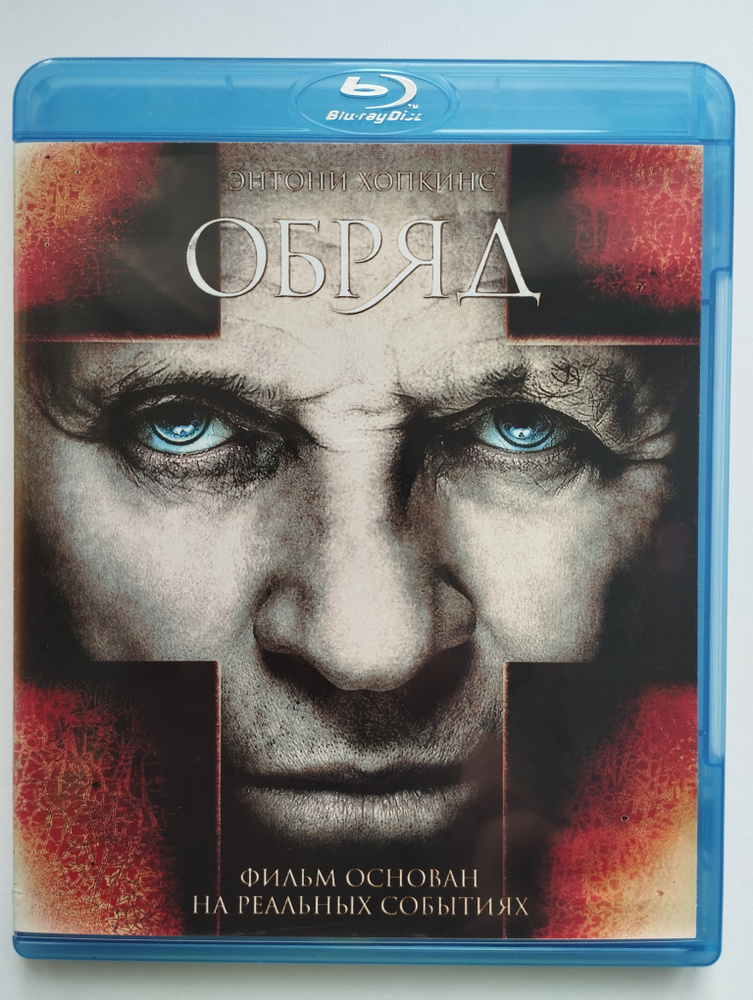 Обряд (2011) Blu-ray #1