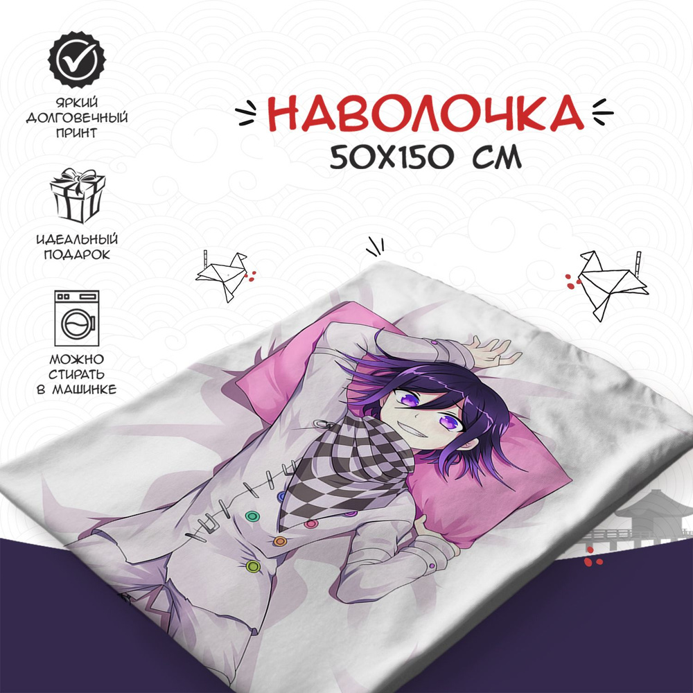 Наволочка для дакимакуры 50х150 см - аниме Данганронпа (Danganronpa)  #1