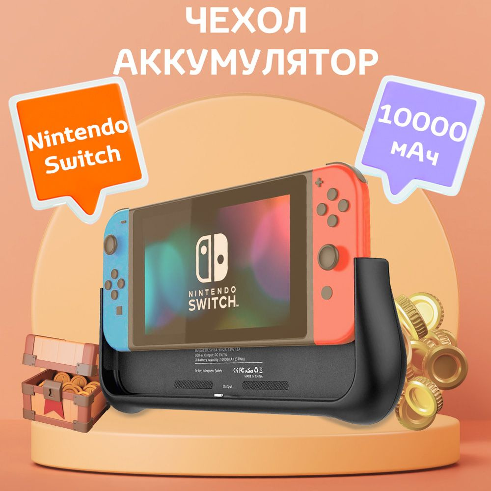 Чехол-аккумулятор для Nintendo Switch 10000мАч InnoZone XDL-NS01 - Черный -  купить с доставкой по выгодным ценам в интернет-магазине OZON (391035147)