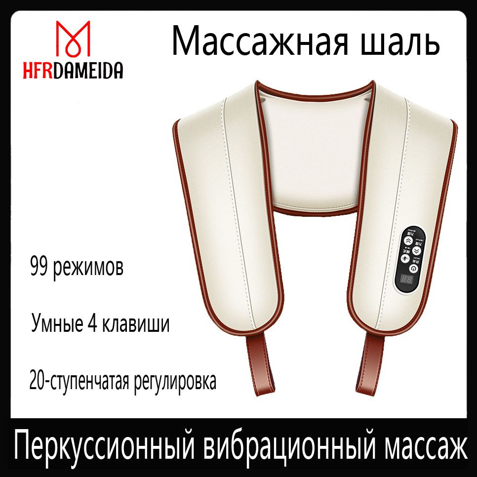 Массажер для шейного отдела позвоночника DAMEIDA автоматическая ...