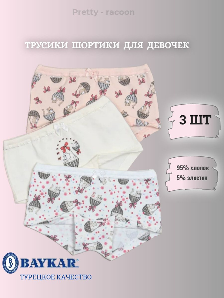 Комплект трусов шорты Baykar, 3 шт #1