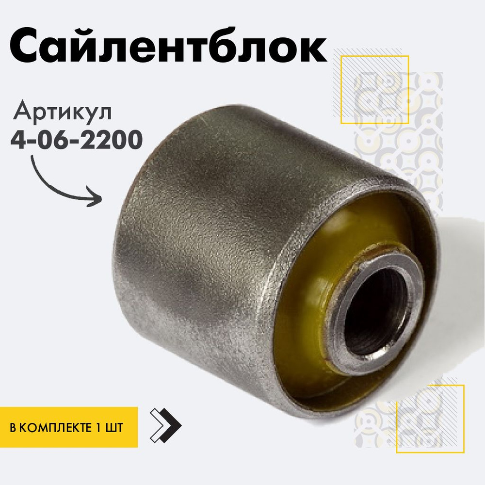 Точка опоры Сайлентблок, арт. 4-06-2200, 1 шт. #1