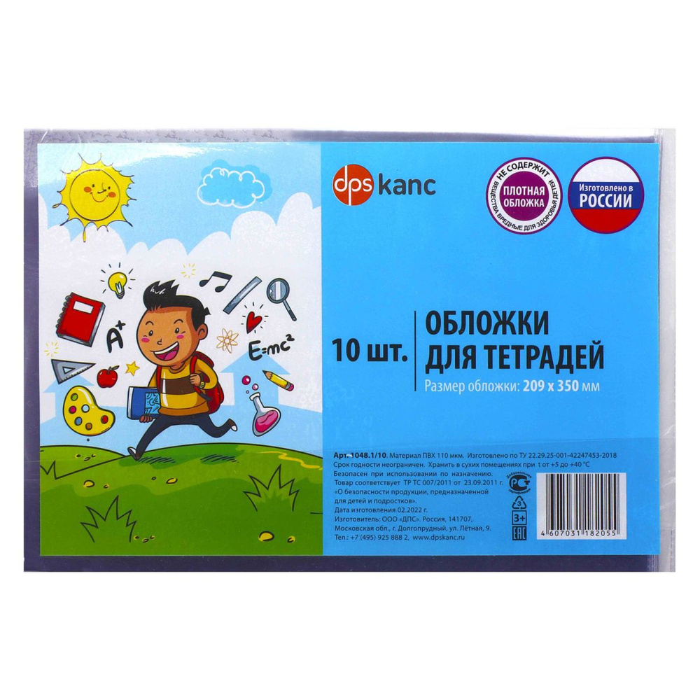 Набор обложек для тетрадей и дневников, ПВХ, 209*350 мм, 110 мкм, 10 шт ...