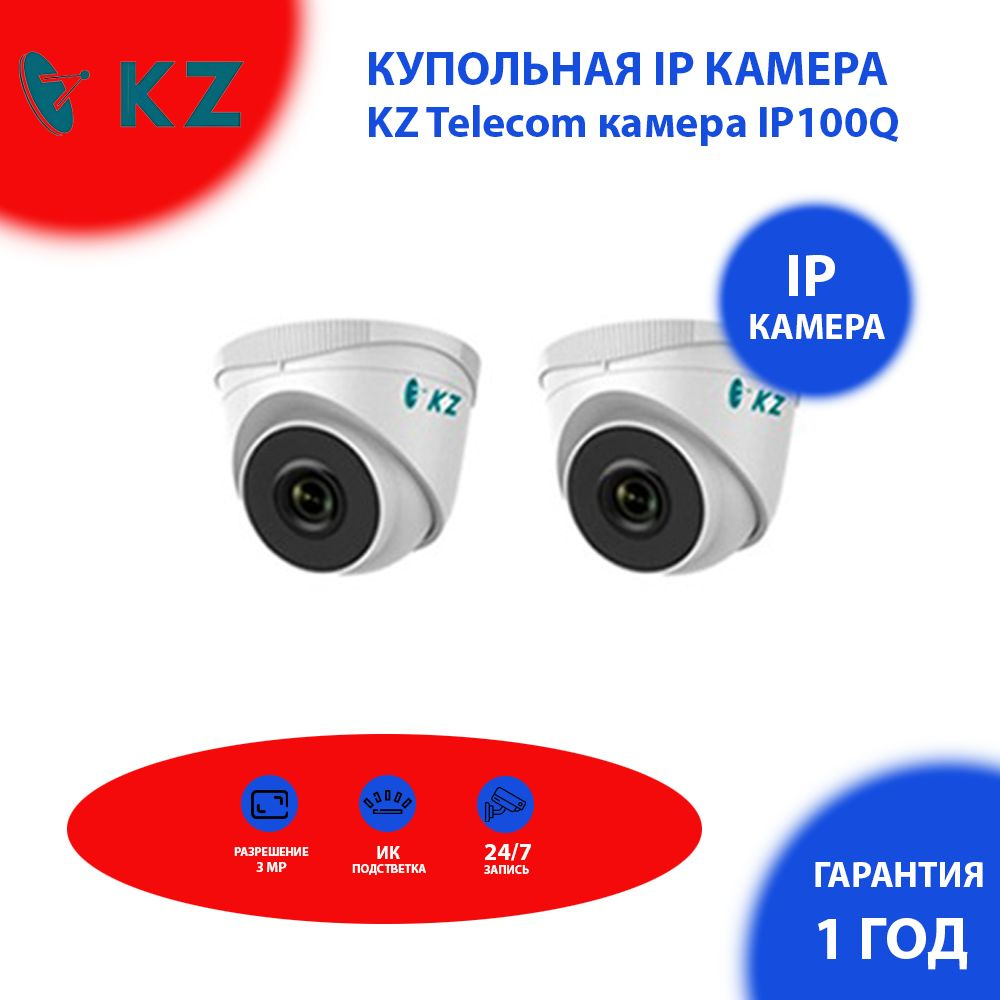 Камера видеонаблюдения KZ Telecom IP100Q 1280×720 HD - купить по низким ...