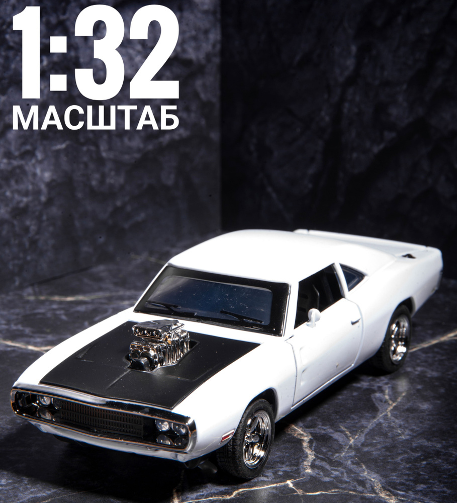 Машинка коллекционная Додж челенджер масштаб 1:32 Dodge Charger  #1