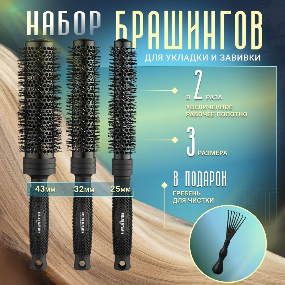 Расческа брашинг Руслан Татьянин для укладки волос профессиональный ...