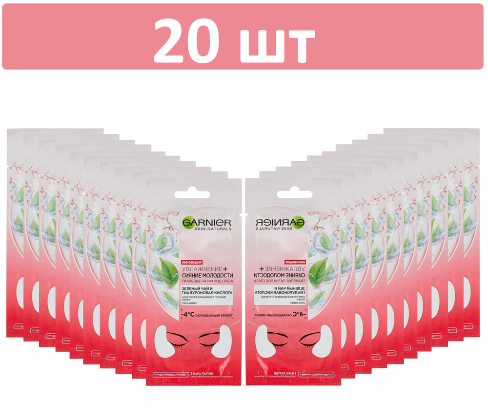 Garnier Тканевые патчи для глаз "Увлажнение + сияние молодости", 20 шт ...
