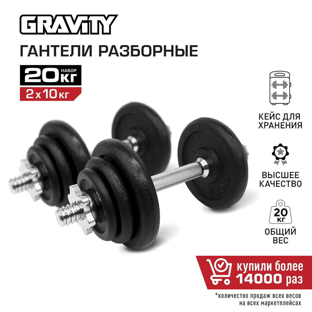 Гантели Gravity DK4121_20 кг, 2 шт. по 10 кг, черный - купить по выгодным  ценам в интернет-магазине OZON (182285826)