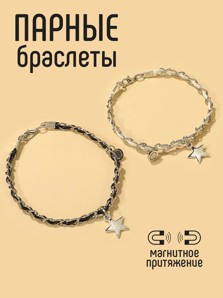 Flevo Браслет парный #1