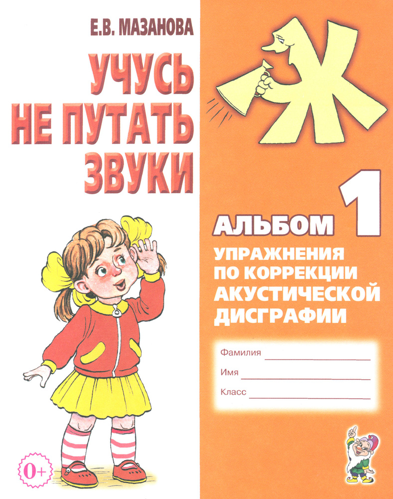 Путает Звуки