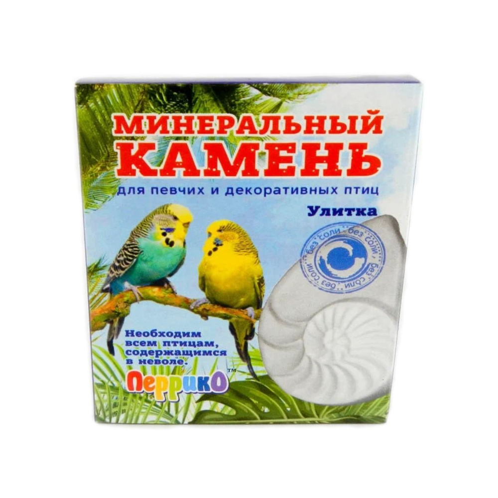 Перрико минеральный камень для певчих птиц "Улитка" 50 г - купить с ...