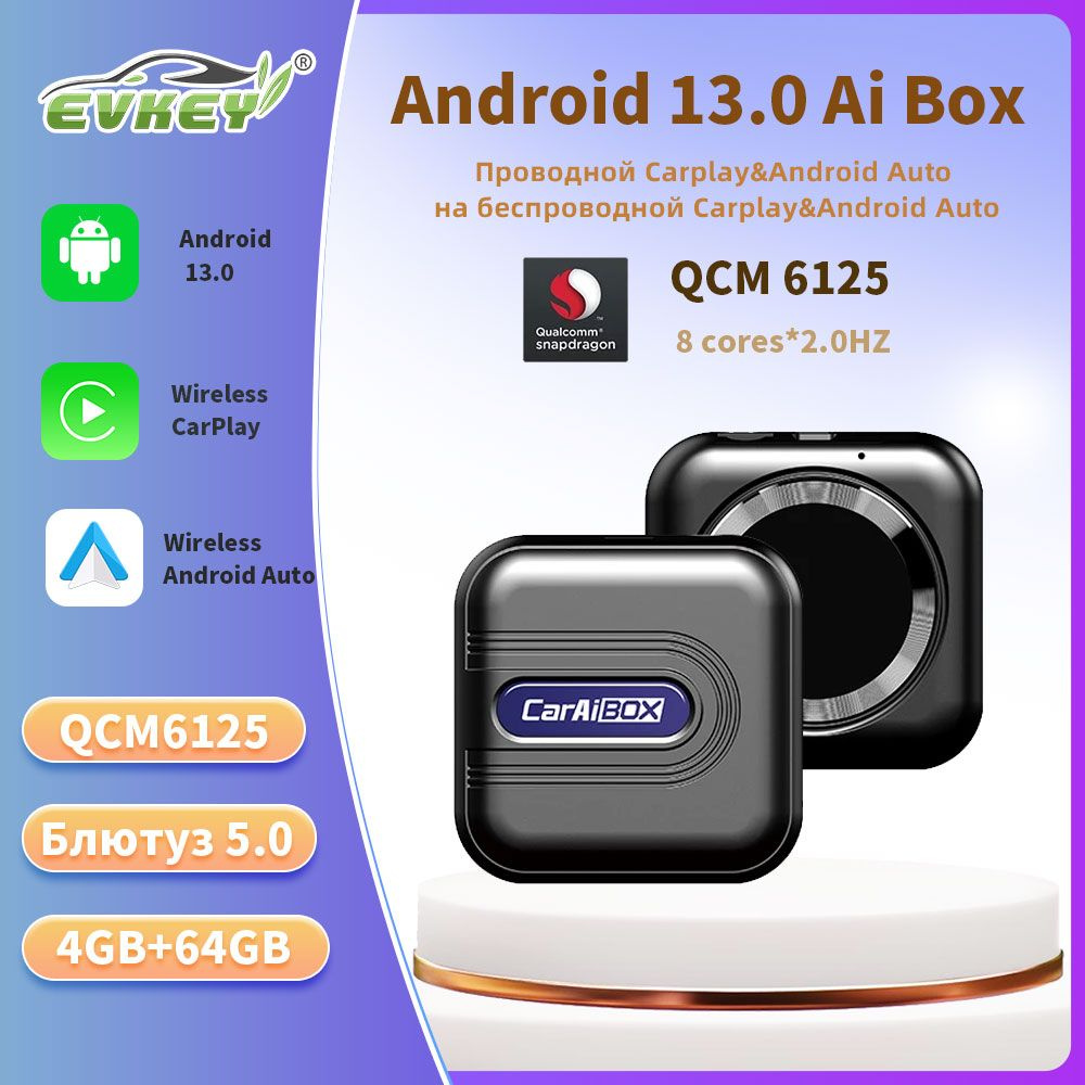 EVKEY Новейший CarPlay Ai Box Qualcomm 6125 4+64GB 8-ядерный процессор  Android 13.0 Система Беспроводная система CarPlay Android auto Встроенный  магазин Play Store - купить в интернет-магазине OZON с доставкой по России  (1338651708)