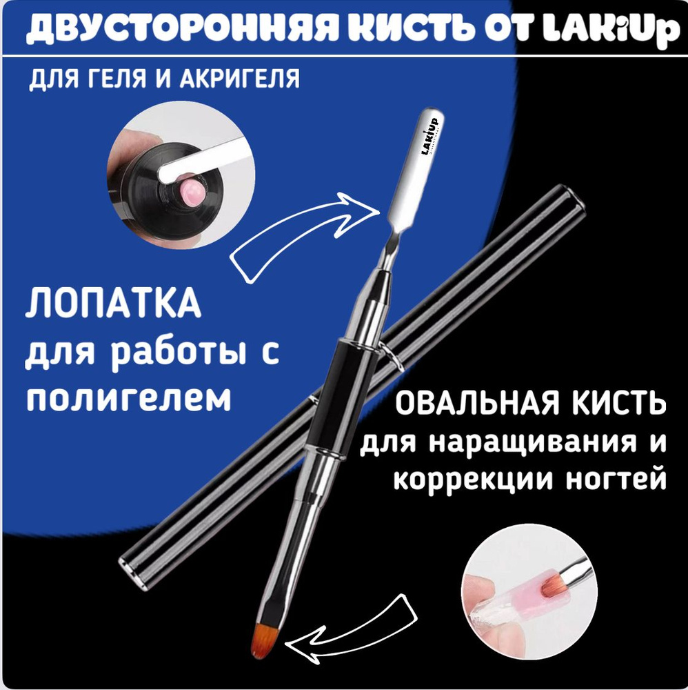 Кисть для наращивания ногтей, кисть для геля и полигеля со шпателем для ...