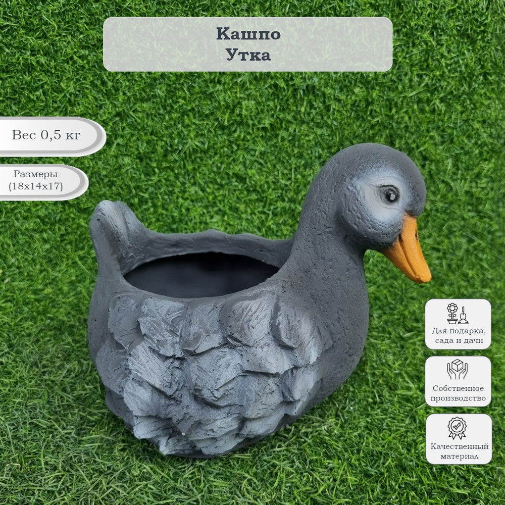 Кашпо Утка, На газон - купить по низкой цене с доставкой в интернет ...