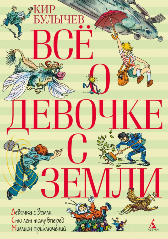 Всё о девочке с Земли #1