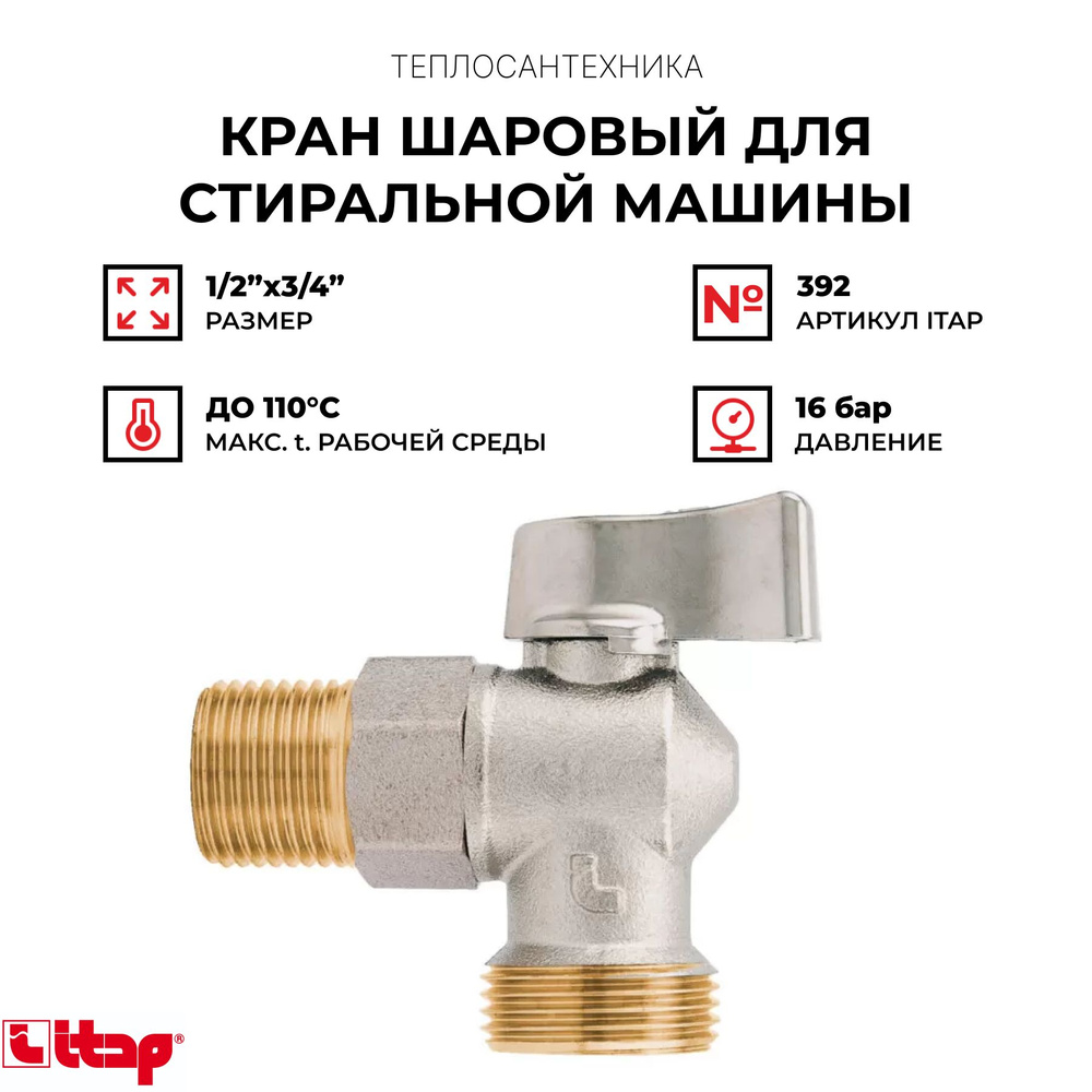 Кран шаровый для стиральной машины - купить в интернет-магазине OZON по ...