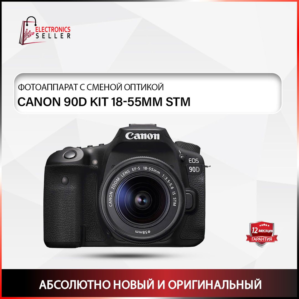 Фотоаппарат Canon 90d kit 18-55mm STM #1