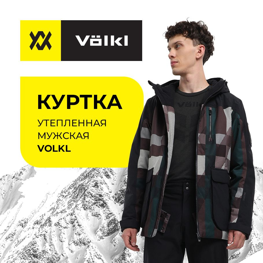 Куртка Volkl #1