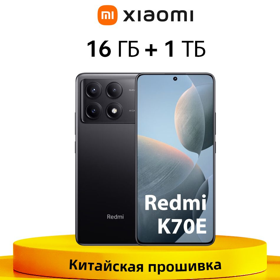 Xiaomi Смартфон Китайская версия Redmi K70E MTK Dimensity 8300-Ultra 90 Вт  Быстрая зарядка 16/1 ТБ, черный