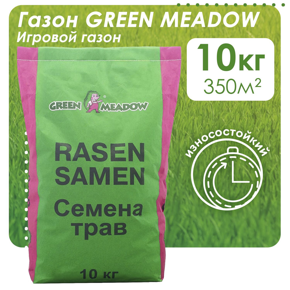 Семена газонных трав GREEN MEADOW Игровой газон, 10 кг #1