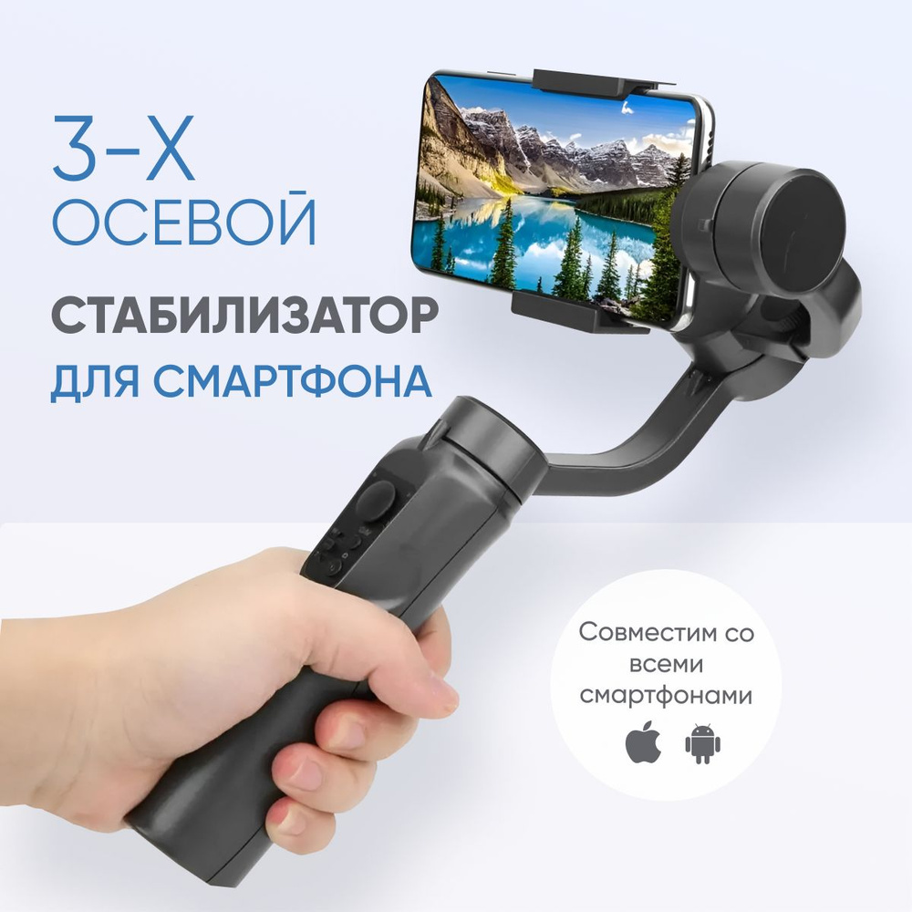 Стабилизатор для смартфона Qiimos Gimbal S5B, Accuell F10Pro, R15 купить по  низкой цене с доставкой в интернет-магазине OZON (1447996433)