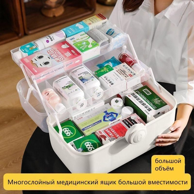 Домашняя аптечка,большой ящик для хранения лекарств и таблеток ...
