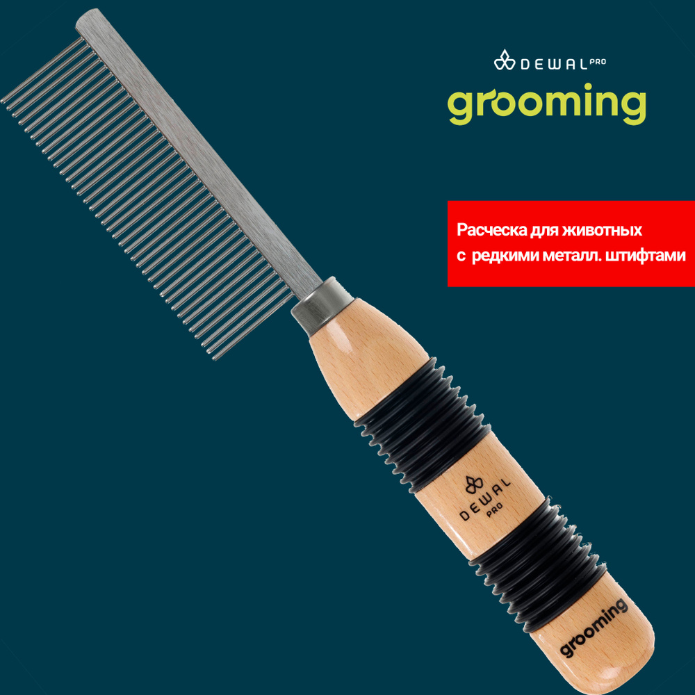 Расческа для животных с ручкой DEWAL Pro Grooming GR514420, с редкими металлическими штифтами  #1