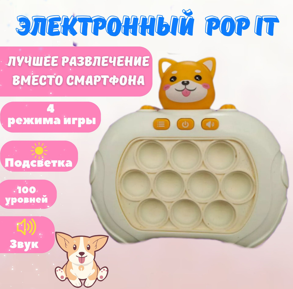 Электронный POP IT 