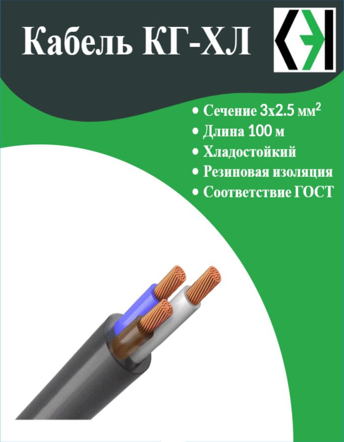 Силовой кабель СибЭлектро 3 2.5 мм² -  по выгодной цене в .