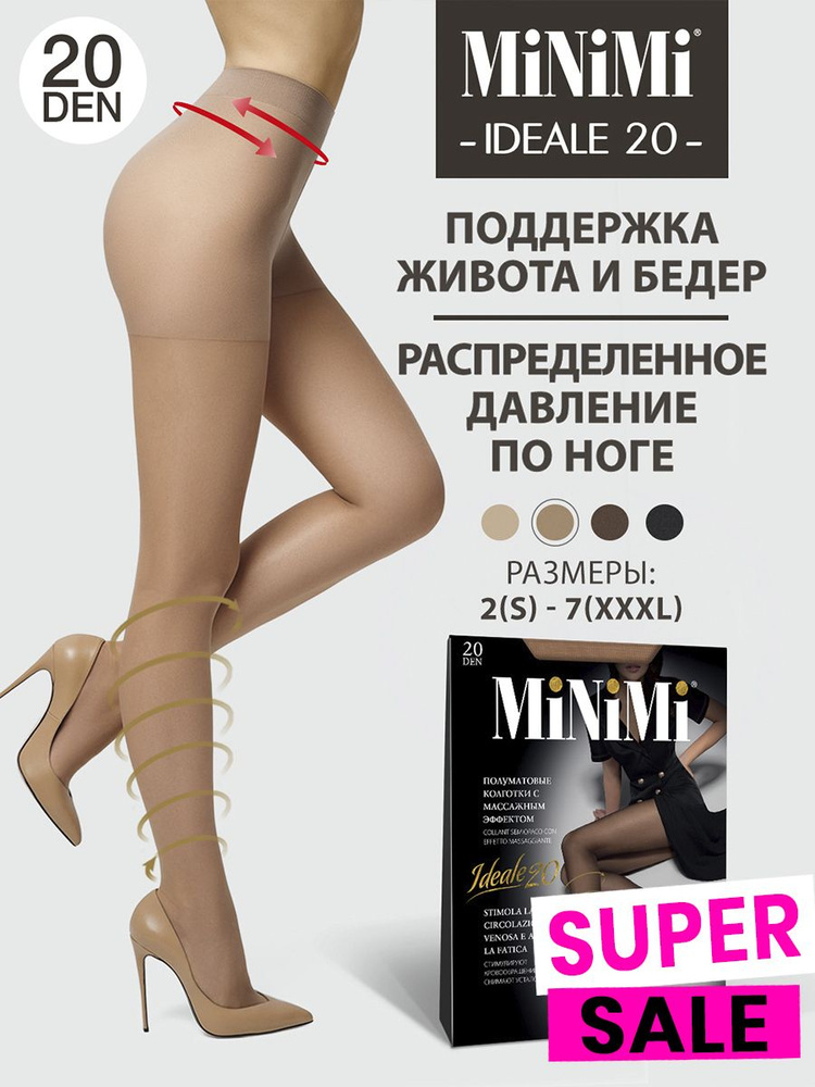 Колготки Minimi Ideale, 20 ден, 1 шт #1