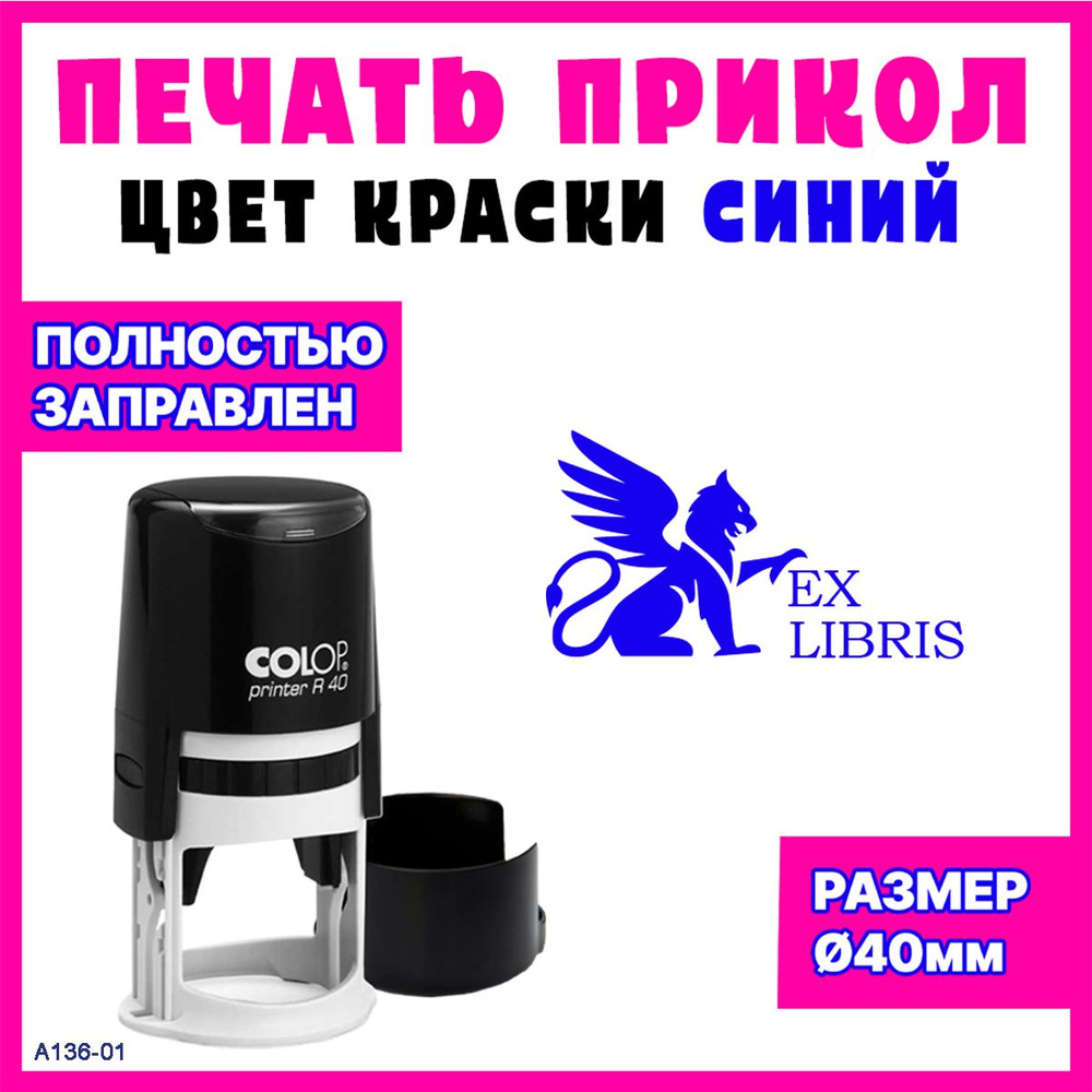 Штамп экслибрис для личной библиотеки \"Штамп №24\" - купить с доставкой ...