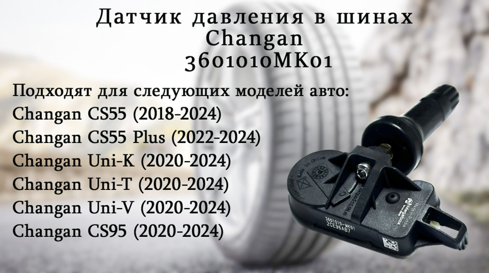 Датчики давления в шинах changan uni k. Датчики давления в шинах changan uni k. Датчики давления в шинах changan uni k. Changan cs35 датчик давления колес артикул. Changan cs35 датчик давления колес артикул.