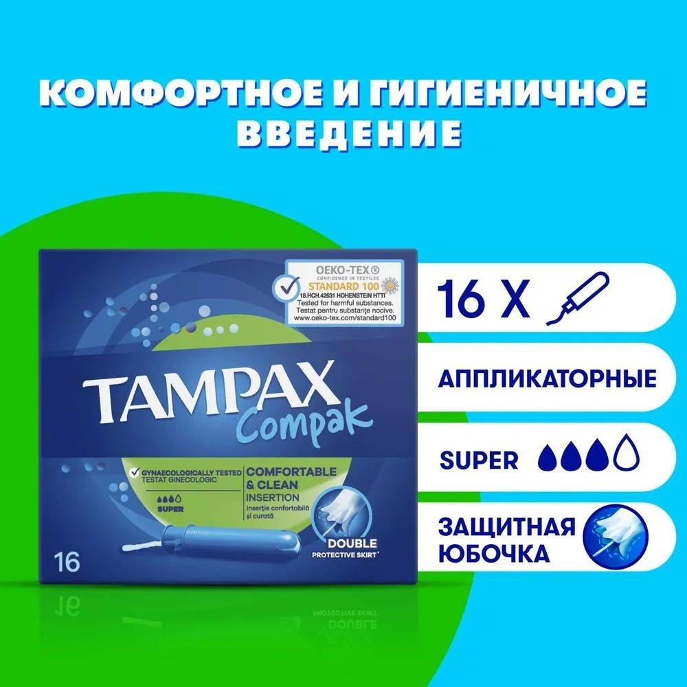 Тампоны с аппликатором Tampax Compak 16 шт 3 капли - купить с доставкой ...
