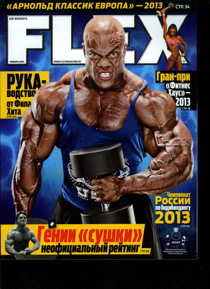 Журнал Flex 2014 январь - купить с доставкой по выгодным ценам в ...