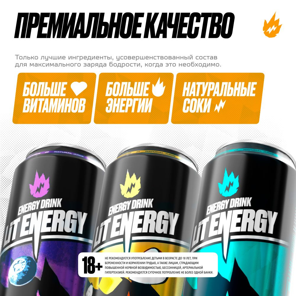 LIT ENERGY Энергетики в банках набор 6 шт. х 450 мл вкус МИКС #1