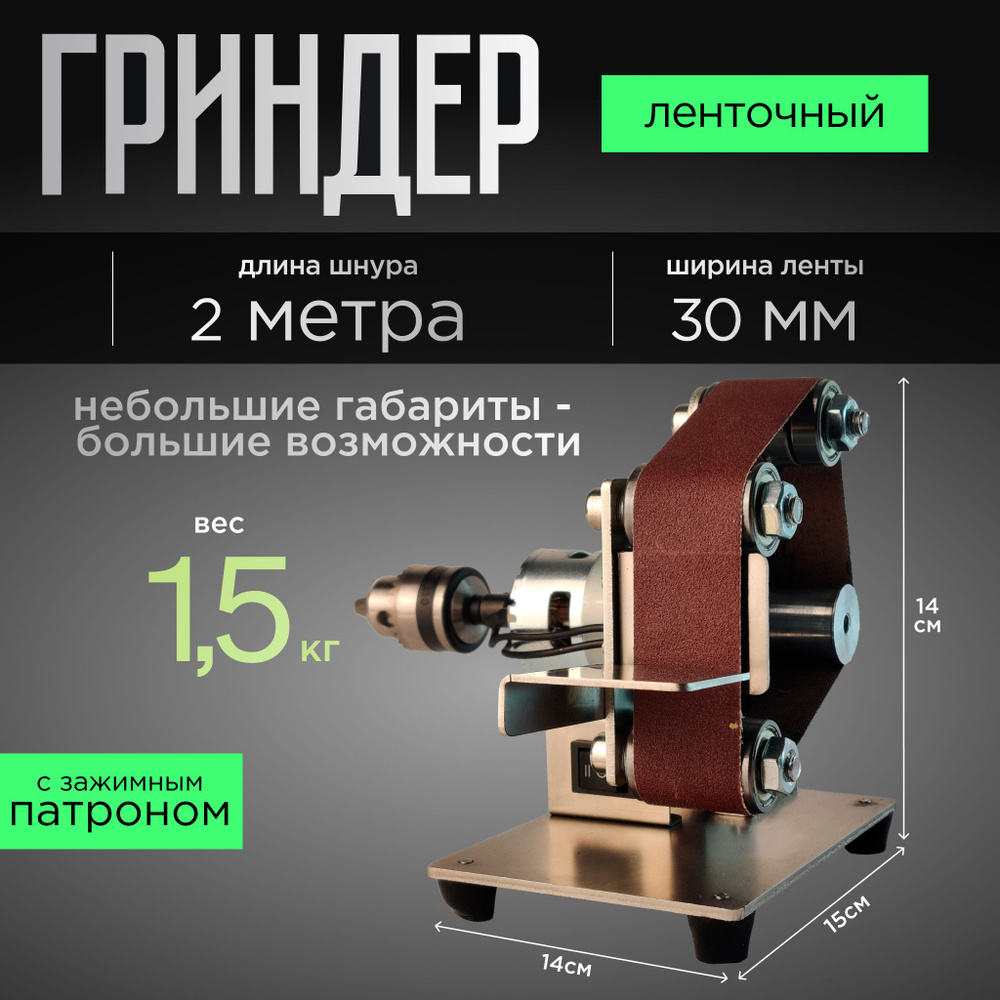 Наждачная Лента для Электрического Напильника