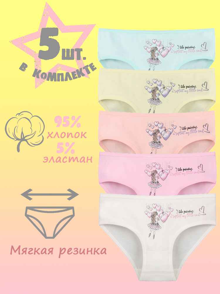 Комплект трусов слипы Donella, 5 шт #1