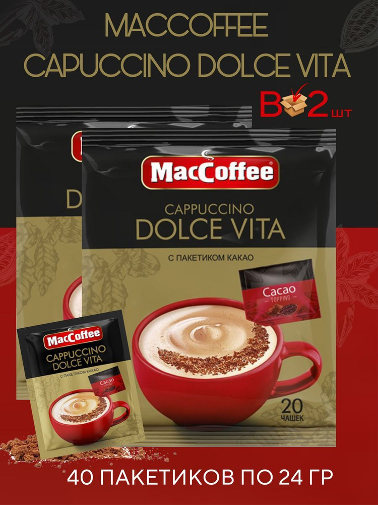 Напиток кофейный MacCoffee Capuccino Dolce Vita 2 блока, 40 пакетиков по 24 г  #1