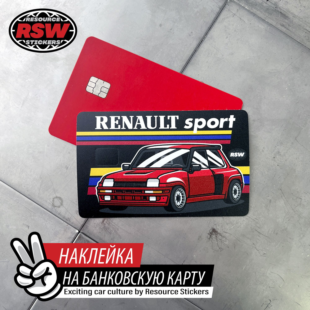 Наклейка на банковскую карту Renault 5 sport #1