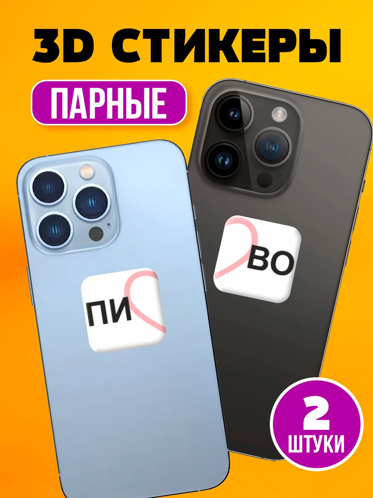 3d стикеры на телефон Валберис