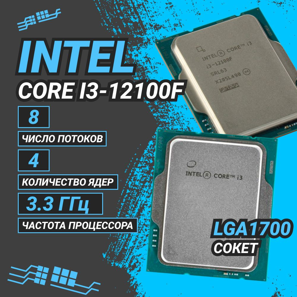 Процессор Intel Core i3-12100F OEM (CM8071504651013)