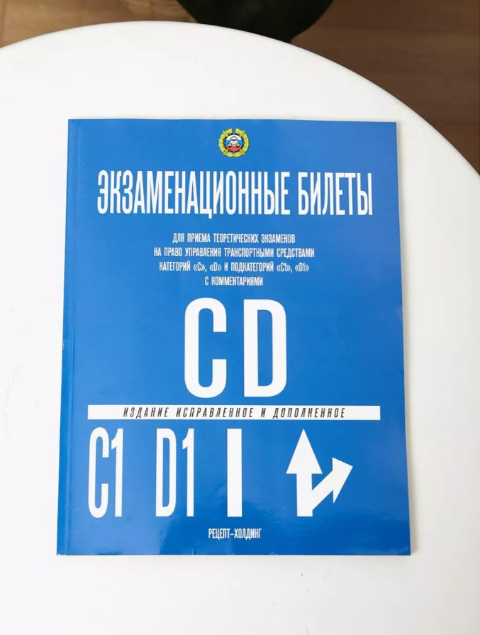 Экзаменационные билеты для приема теоретических экзаменов на право ...