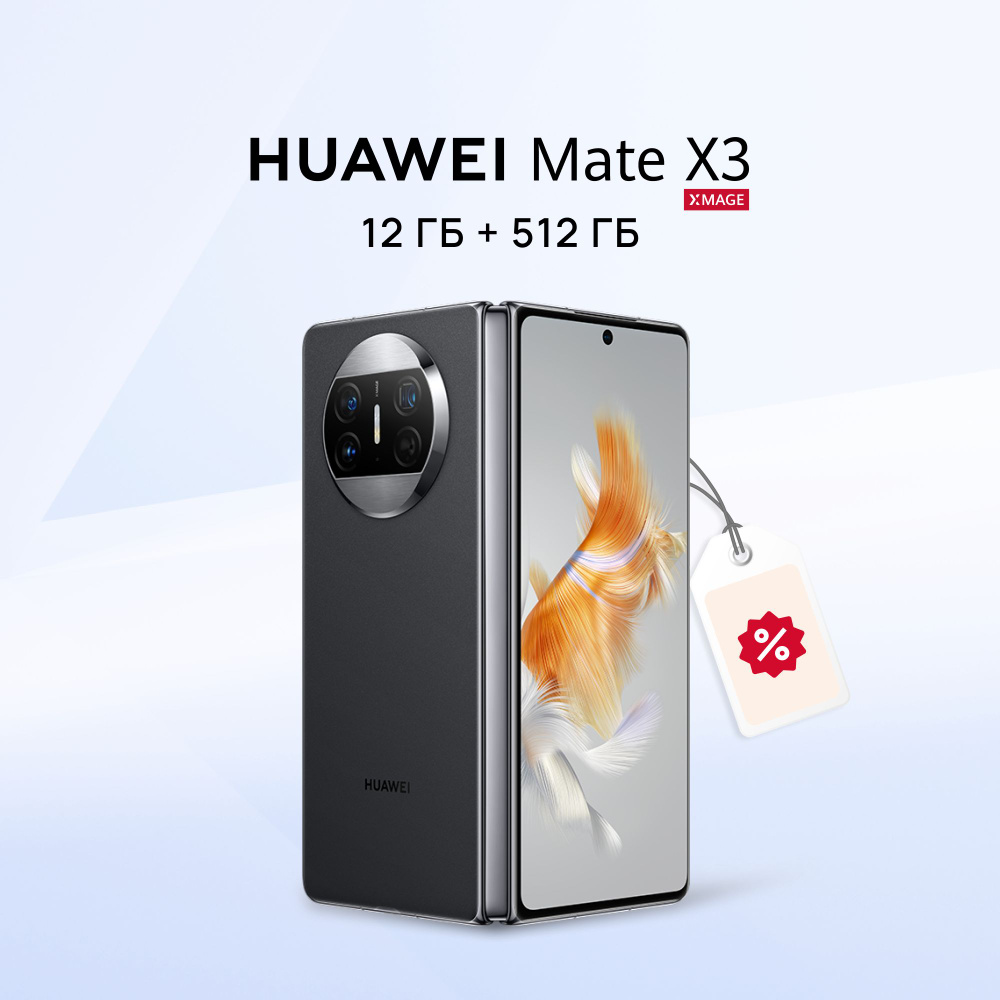 Смартфон HUAWEI Mate X3 - купить по выгодной цене в интернет-магазине OZON  (1208623172)