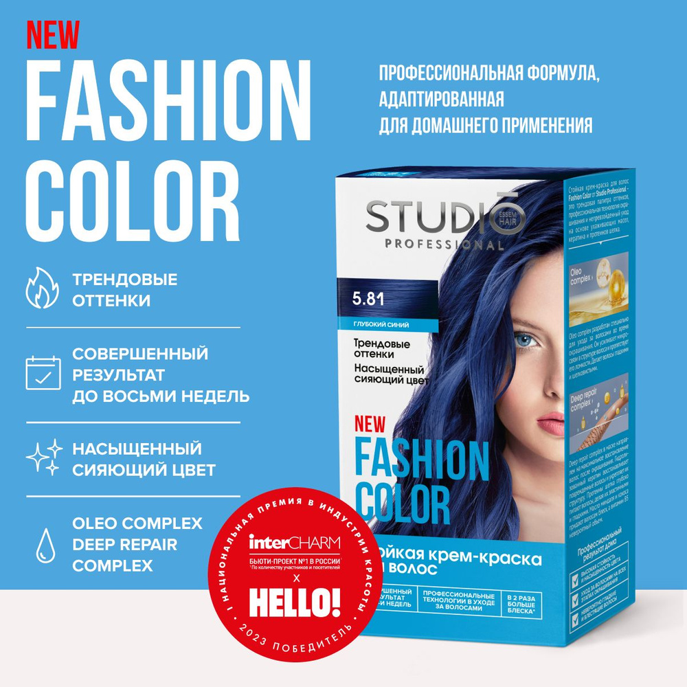 Studio Professional краска для волос Fashion Color 5.81 Глубокий синий,  50/50/15 мл