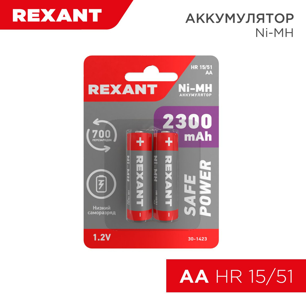 Никель-металлогидридные аккумуляторы REXANT АА пальчиковые, 2 шт