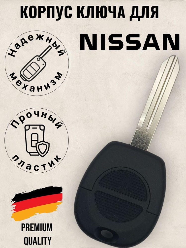 Корпус ключа зажигания Ниссан Микра, Альмера, Примера, Х-Трейл, корпус ...