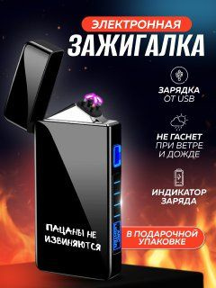 Зажигалка электронная импульсная, двойная дуга с зарядкой USB - купить ...