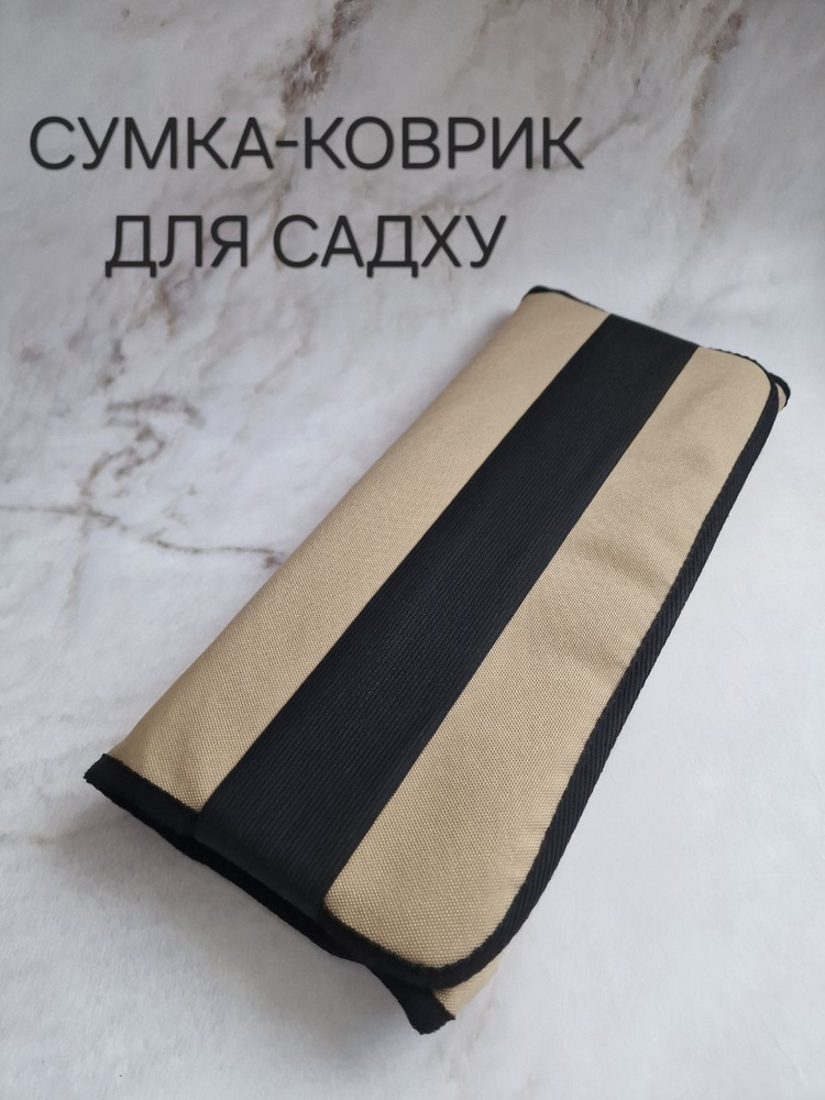 Коврик сумка для хранения Садху доски - купить с доставкой по выгодным ...