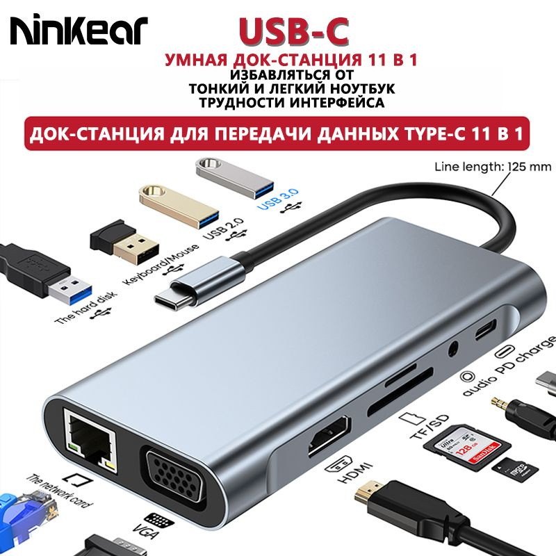 Ninkear USB HUB док-станция 11 в 1 хаб USB концентратор HUB ...
